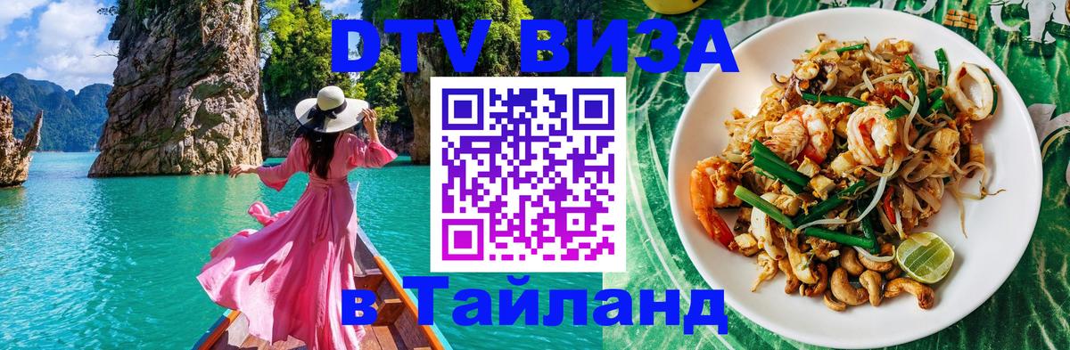 Visa в Таиланд 